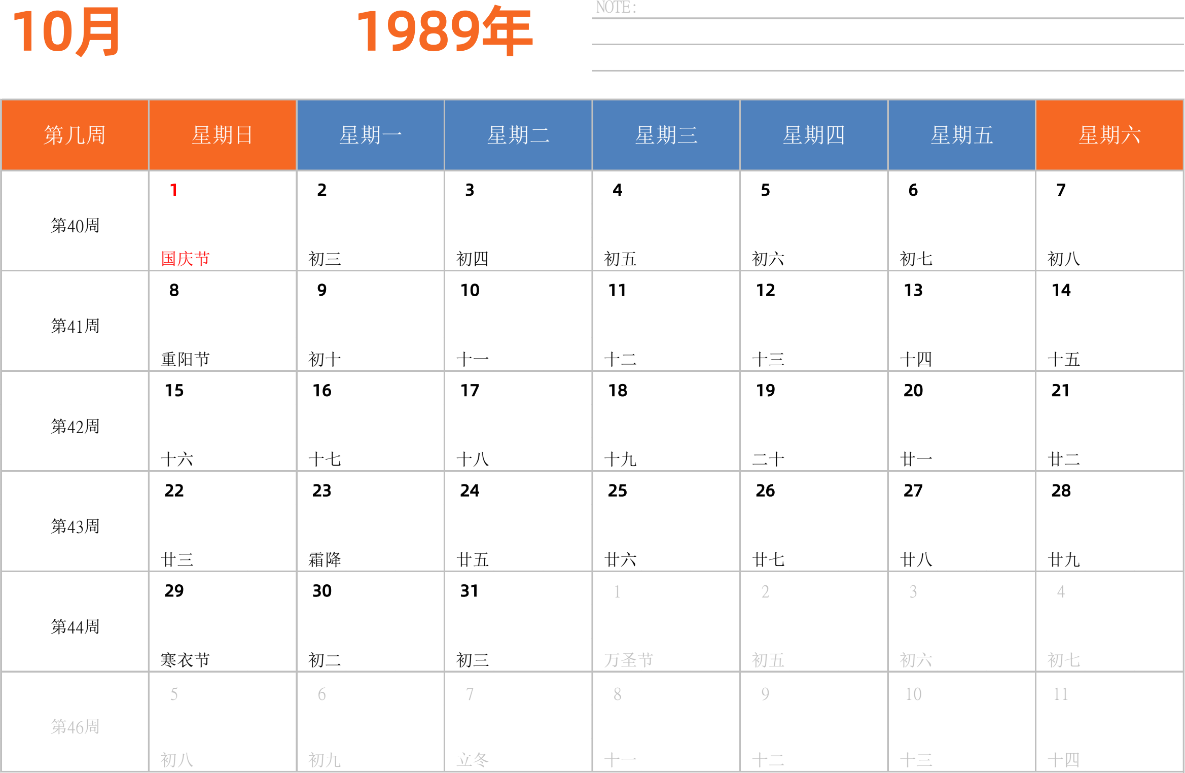 日历表1989年日历 中文版 横向排版 周日开始 带周数